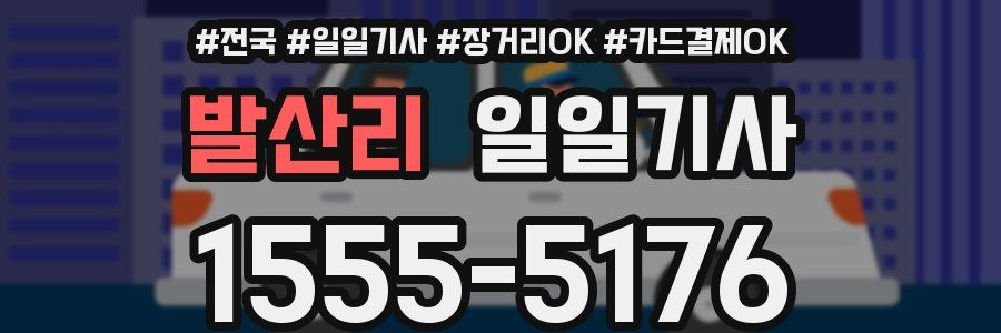 발산리 일일기사