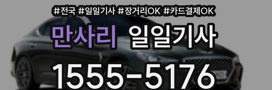 만사리 일일기사