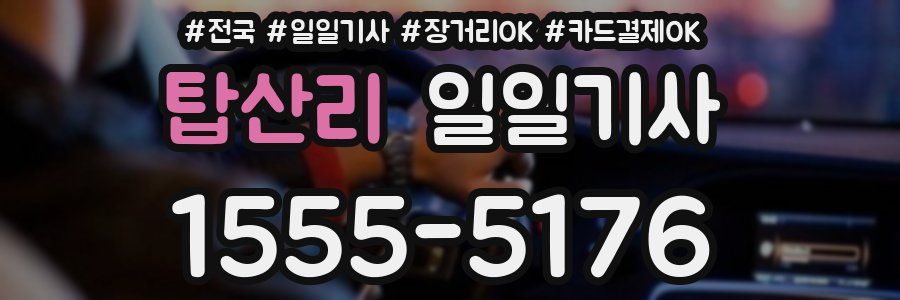 탑산리 일일기사