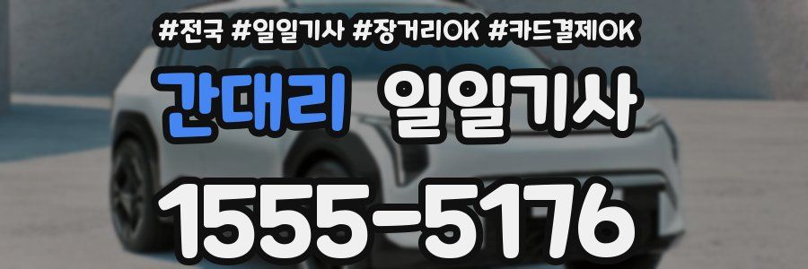 간대리 일일기사