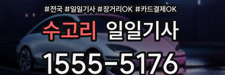 수고리 일일기사