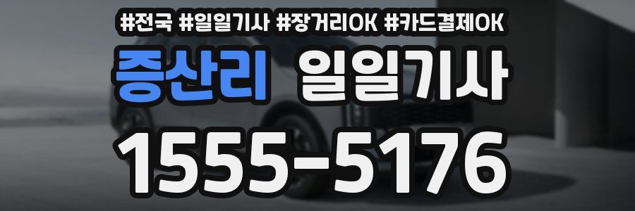 증산리 일일기사