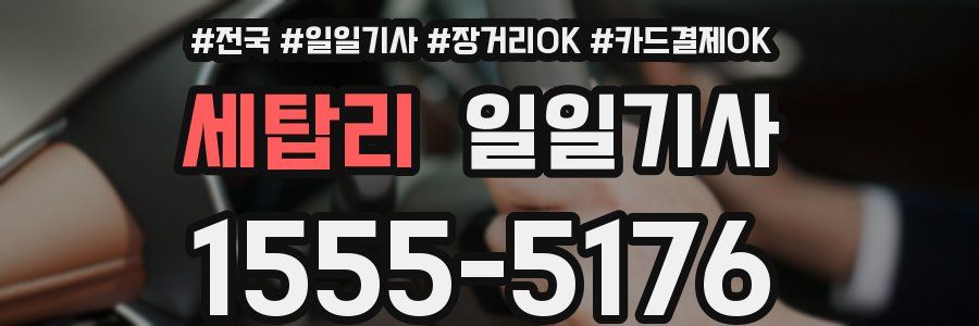 세탑리 일일기사