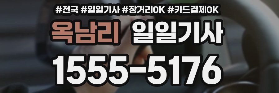 옥남리 일일기사