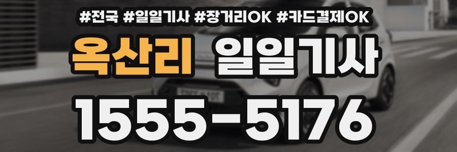 옥산리 일일기사