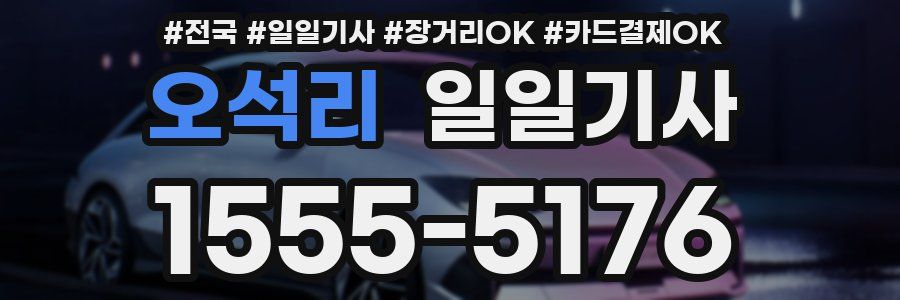 오석리 일일기사