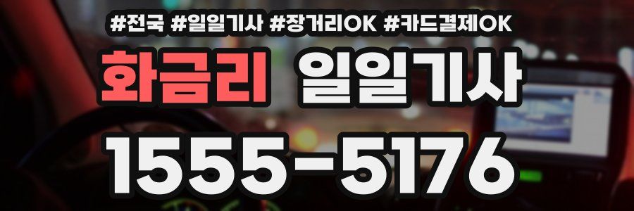 화금리 일일기사