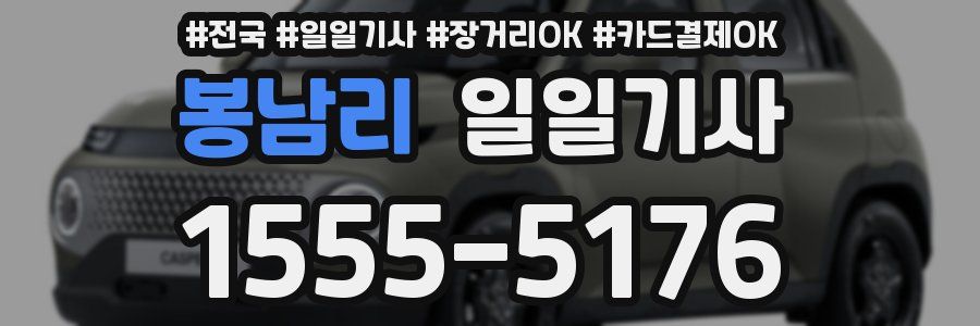 봉남리 일일기사