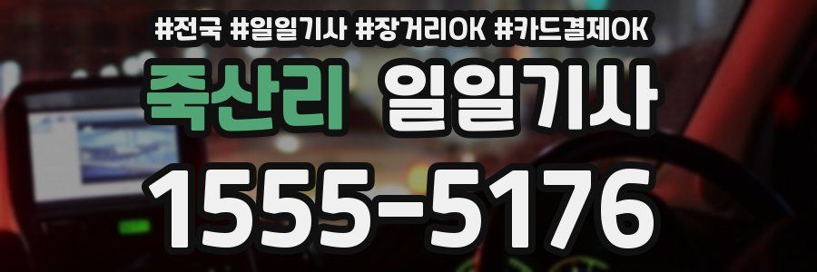 죽산리 일일기사