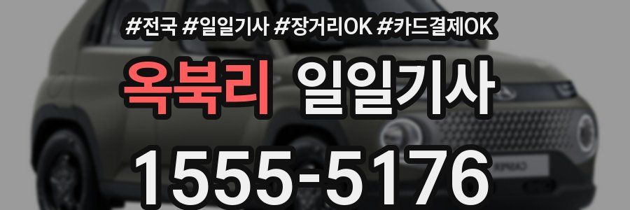 옥북리 일일기사