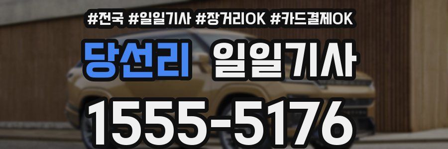 당선리 일일기사