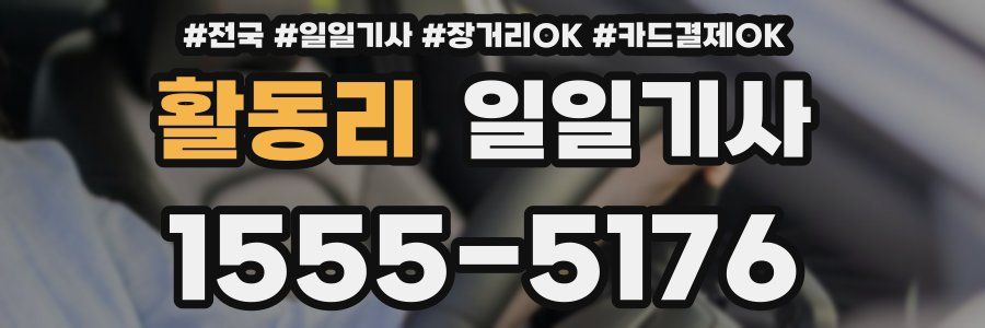 활동리 일일기사