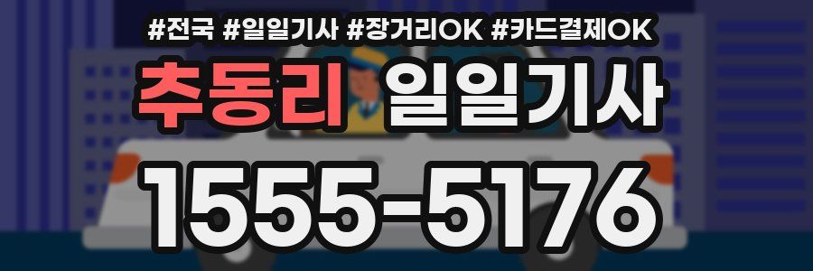 추동리 일일기사