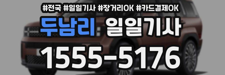 두남리 일일기사