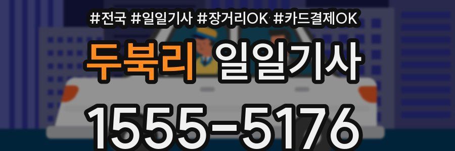 두북리 일일기사