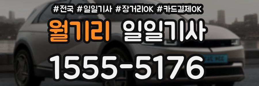 월기리 일일기사