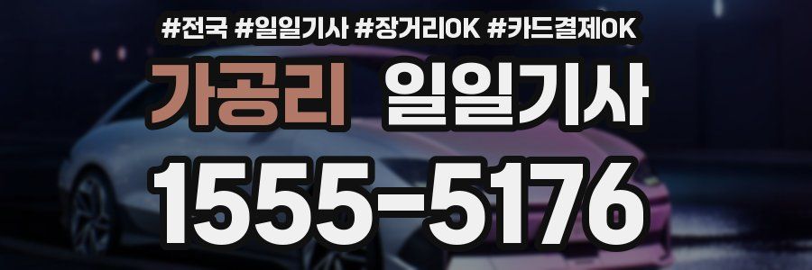 가공리 일일기사