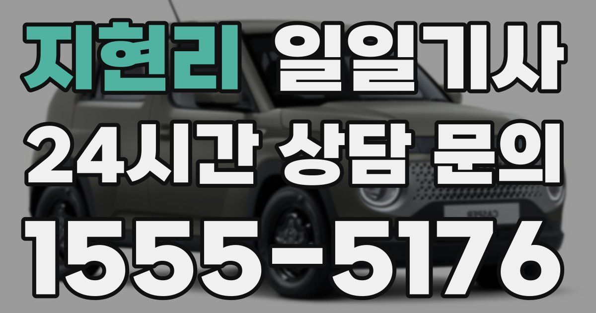 일일대리기사