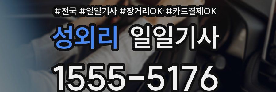 성외리 일일기사