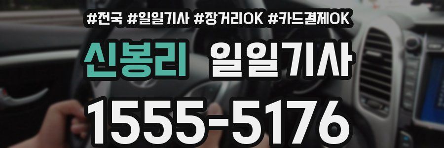 신봉리 일일기사