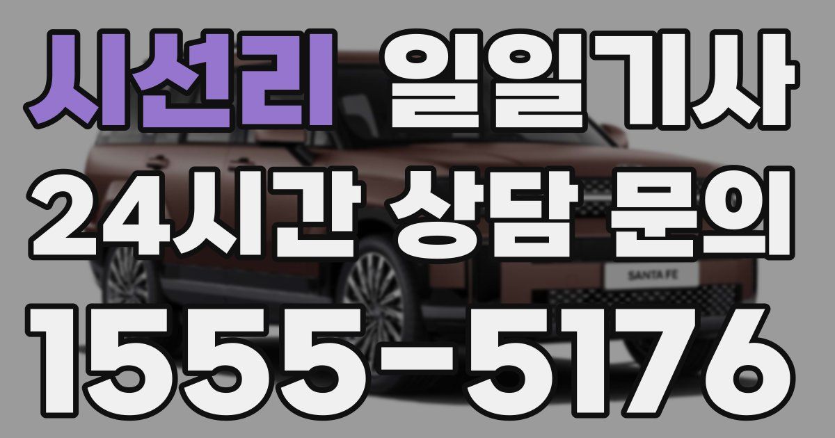 일일대리기사