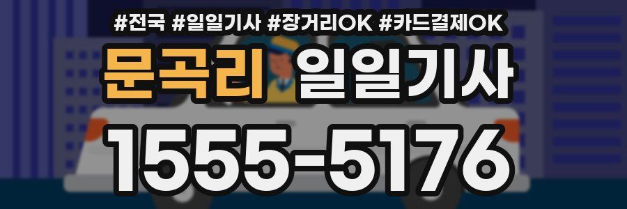 문곡리 일일기사