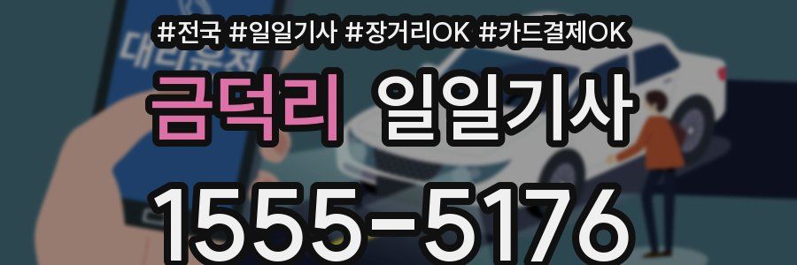 금덕리 일일기사