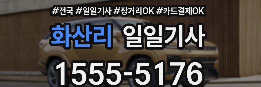 화산리 일일기사