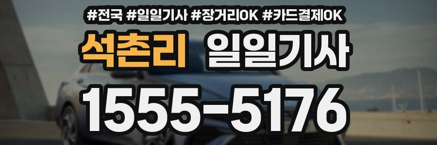 석촌리 일일기사