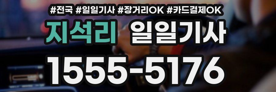 지석리 일일기사