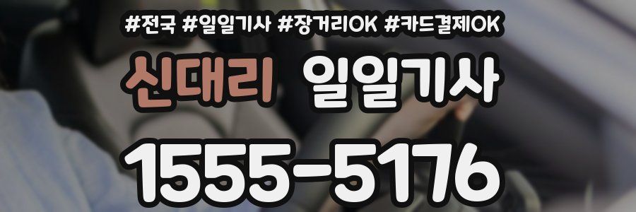 신대리 일일기사