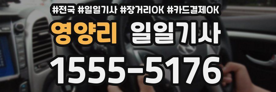 영양리 일일기사