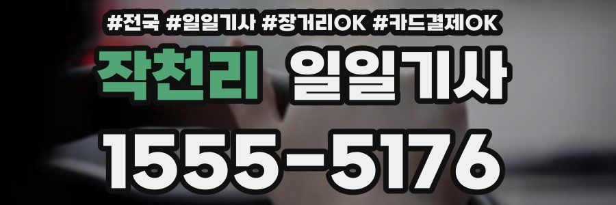 작천리 일일기사