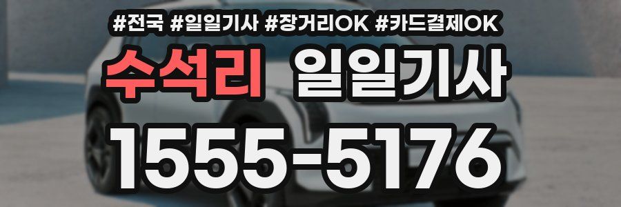 수석리 일일기사