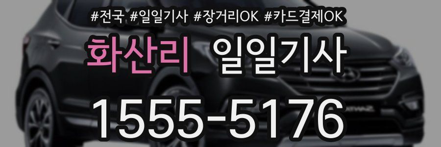 화산리 일일기사