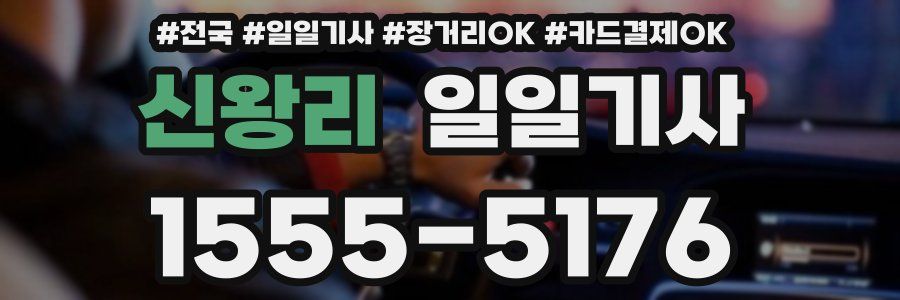 신왕리 일일기사