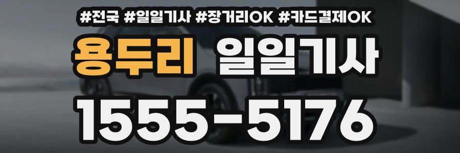 용두리 일일기사