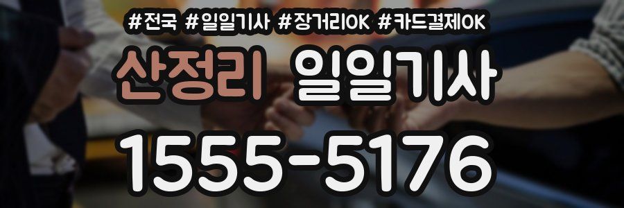 산정리 일일기사