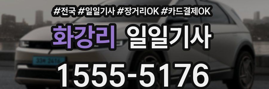 화강리 일일기사