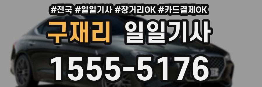 구재리 일일기사