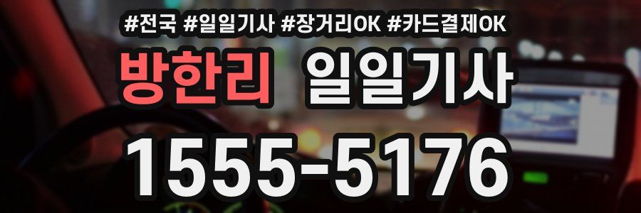 방한리 일일기사