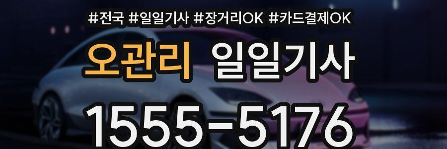 오관리 일일기사