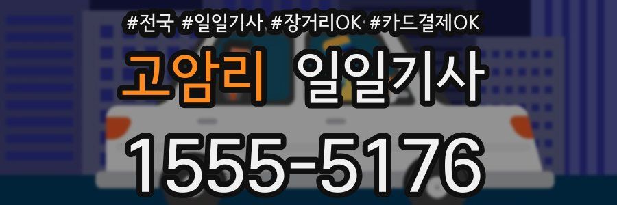 고암리 일일기사