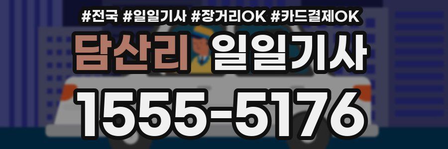 담산리 일일기사