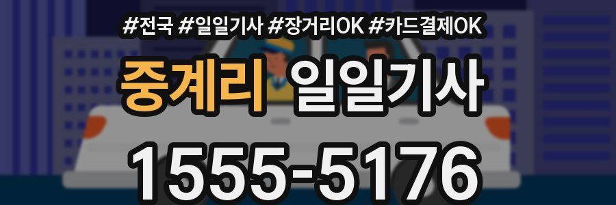 중계리 일일기사