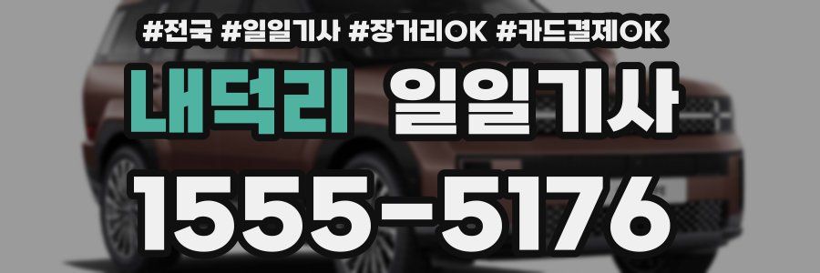 내덕리 일일기사