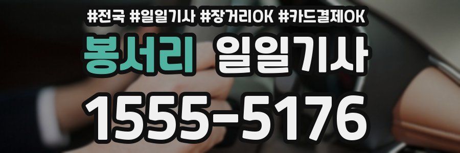 봉서리 일일기사