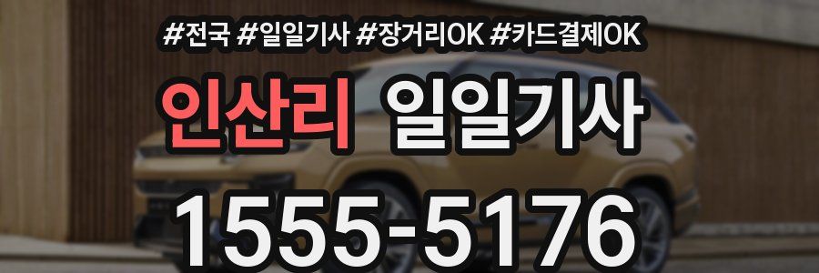 인산리 일일기사