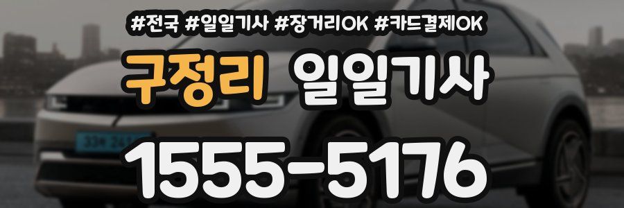 구정리 일일기사