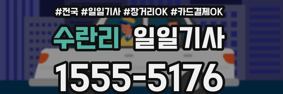 수란리 일일기사